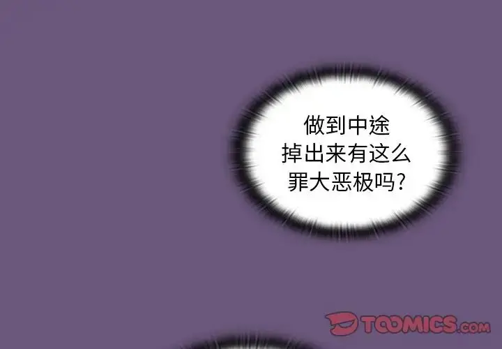 漫画《不请自来的未婚妻》第44话第3张图