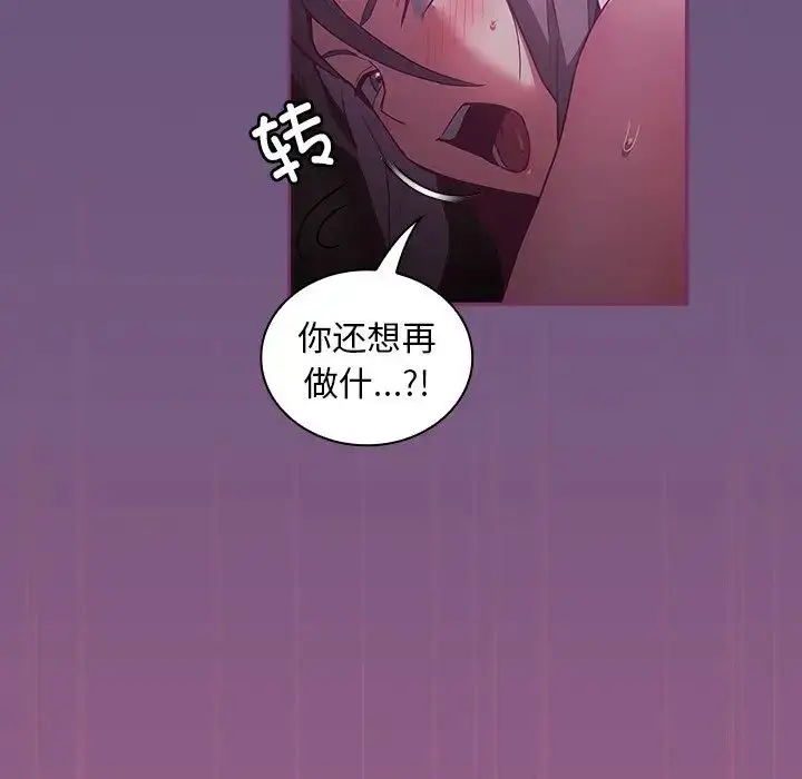 漫画《不请自来的未婚妻》第44话第30张图