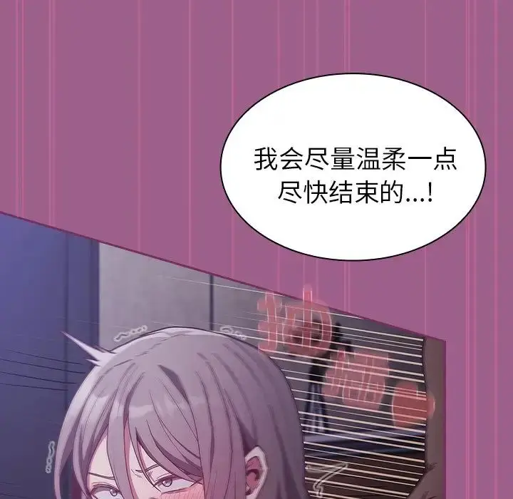 漫画《不请自来的未婚妻》第44话第37张图