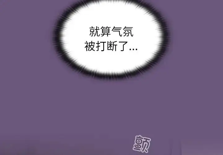 漫画《不请自来的未婚妻》第44话第4张图