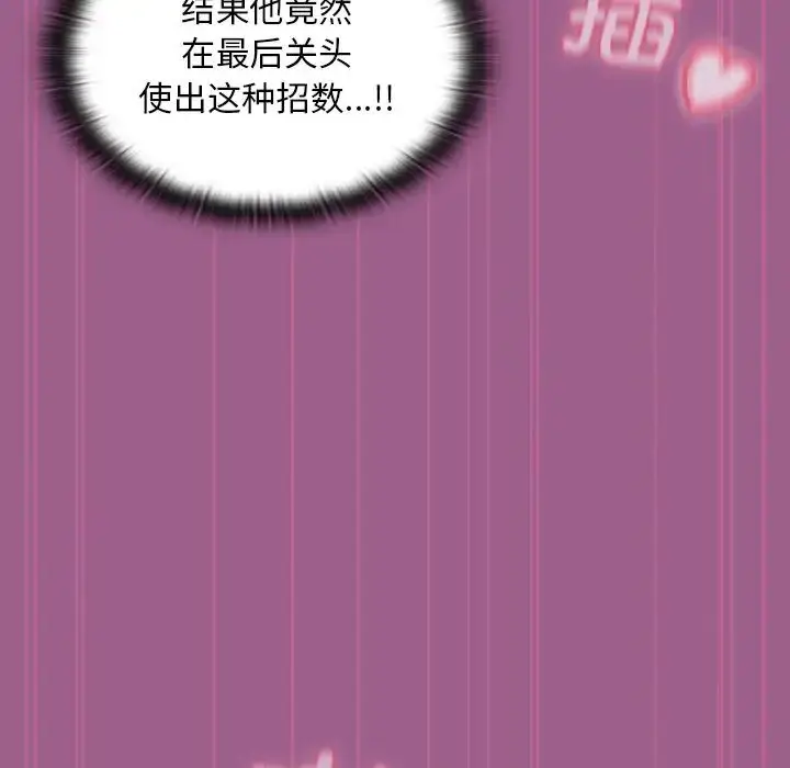 漫画《不请自来的未婚妻》第44话第43张图