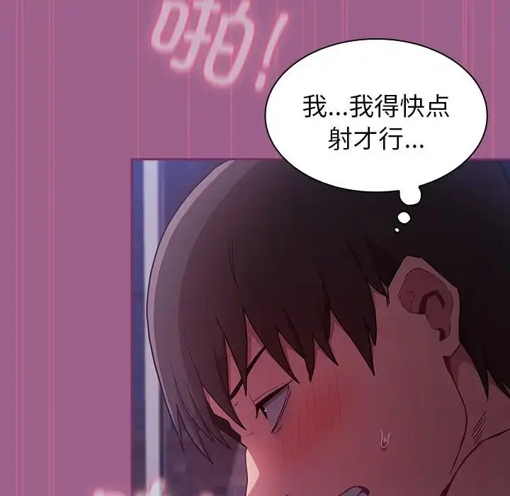 漫画《不请自来的未婚妻》第44话第44张图