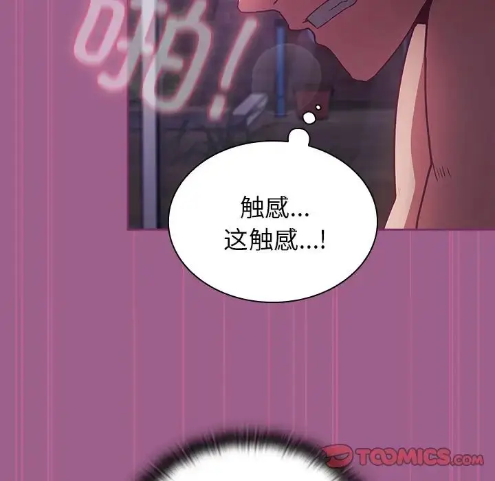 漫画《不请自来的未婚妻》第44话第45张图