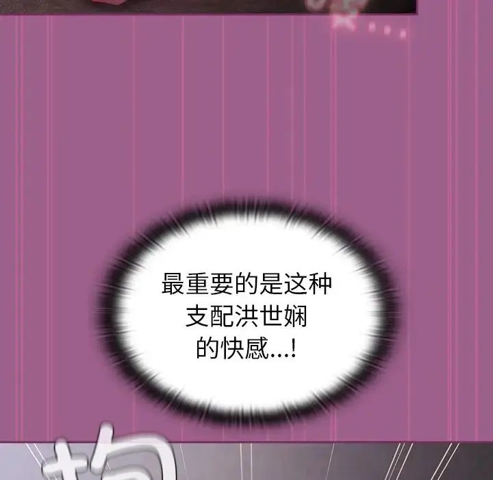 漫画《不请自来的未婚妻》第44话第50张图