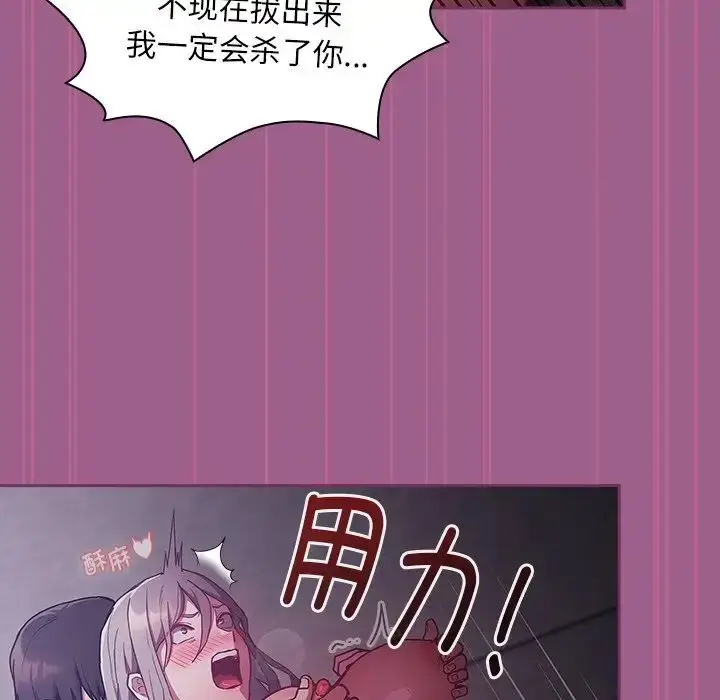 漫画《不请自来的未婚妻》第44话第59张图