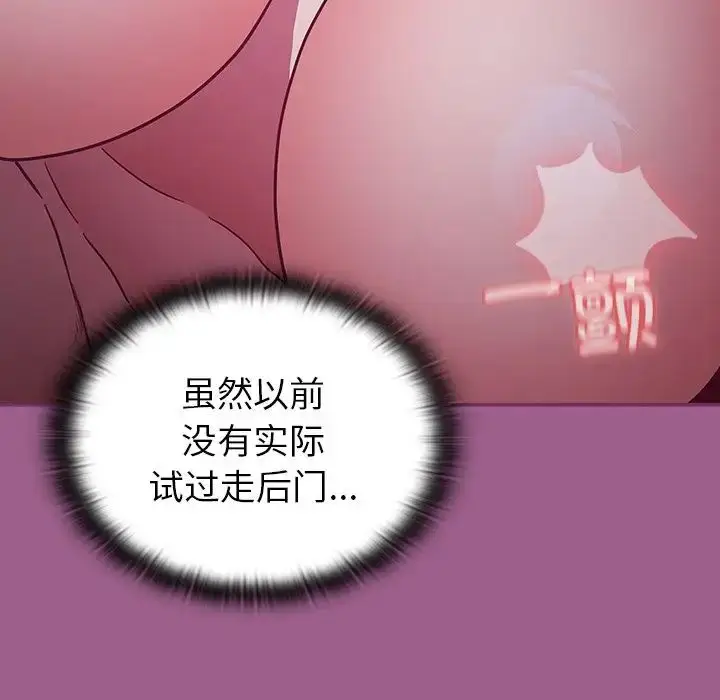 漫画《不请自来的未婚妻》第44话第78张图