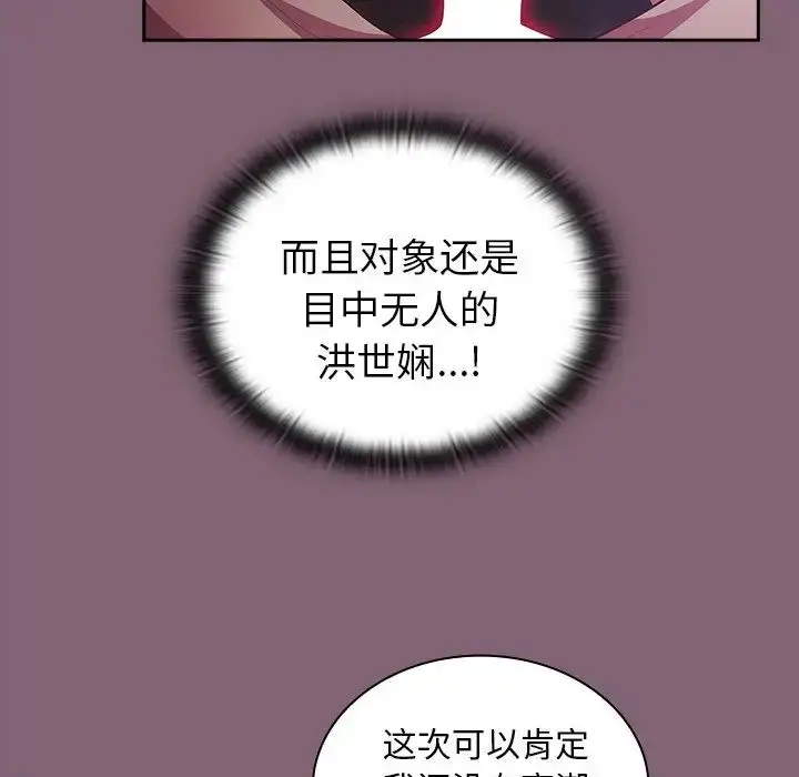 漫画《不请自来的未婚妻》第44话第86张图