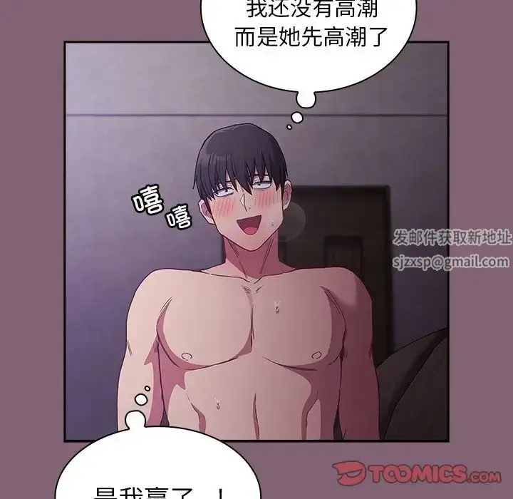 漫画《不请自来的未婚妻》第44话第87张图