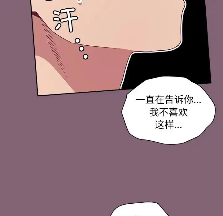 漫画《不请自来的未婚妻》第44话第91张图