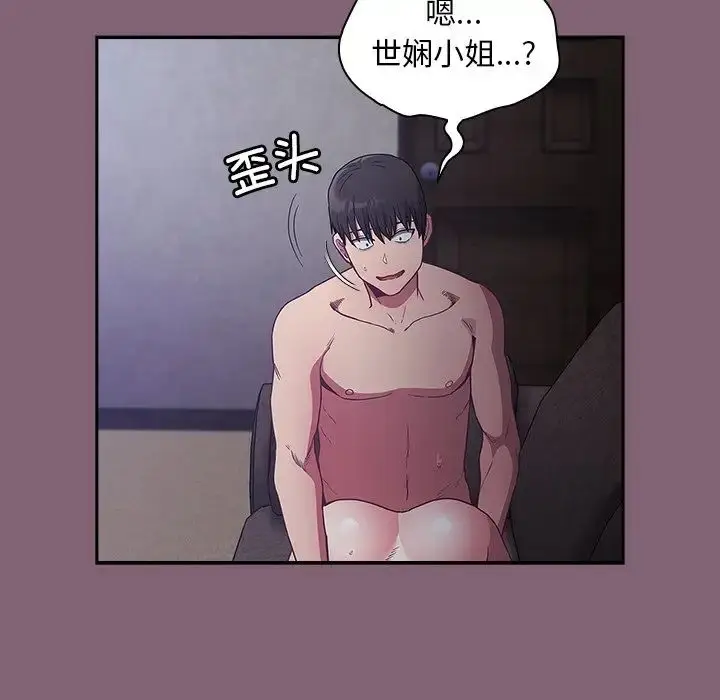 漫画《不请自来的未婚妻》第44话第92张图