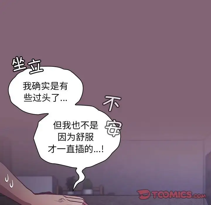 漫画《不请自来的未婚妻》第44话第93张图
