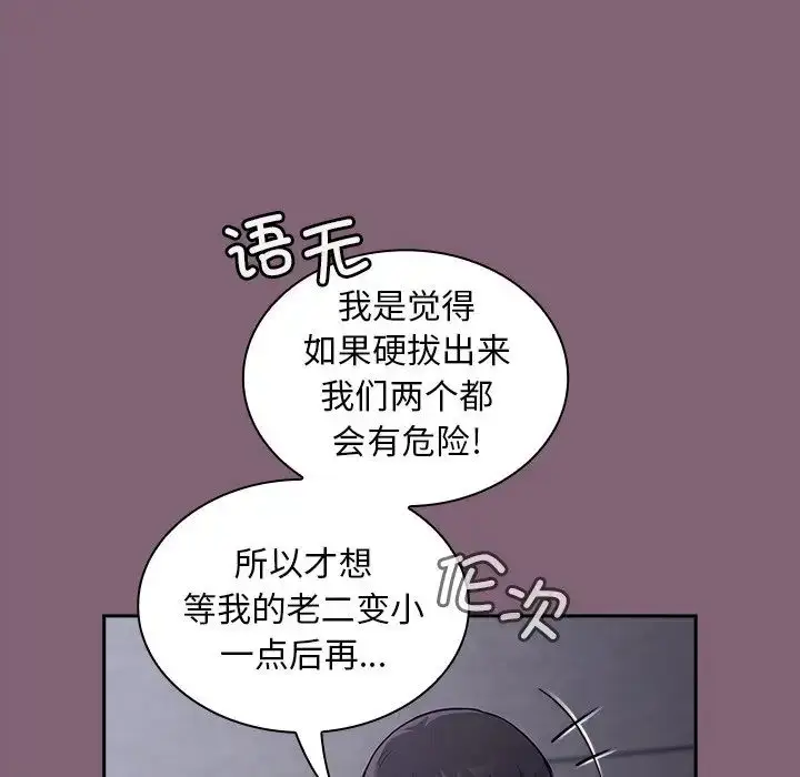 漫画《不请自来的未婚妻》第44话第95张图