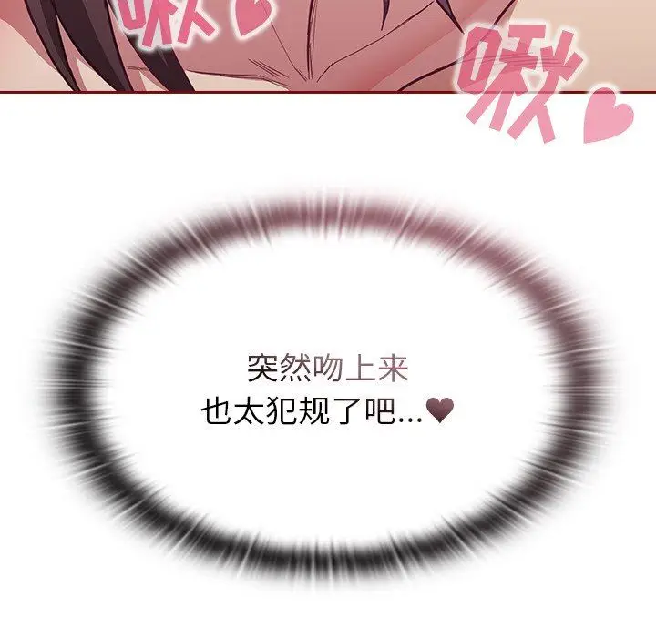 漫画《不请自来的未婚妻》第7话第105张图