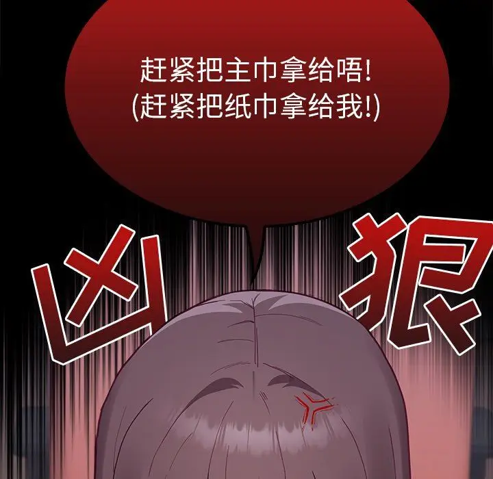 漫画《不请自来的未婚妻》第7话第11张图