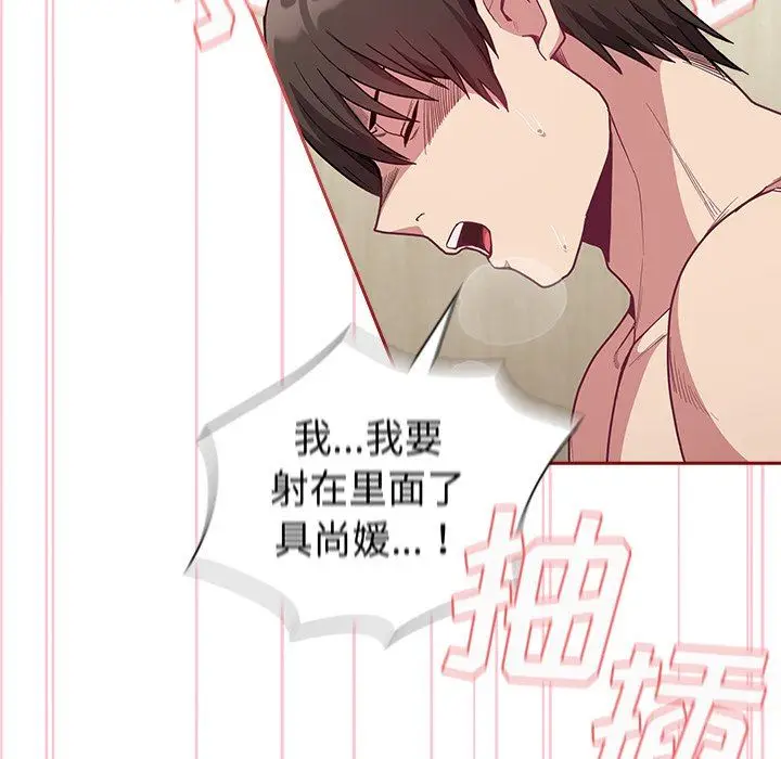 漫画《不请自来的未婚妻》第7话第115张图