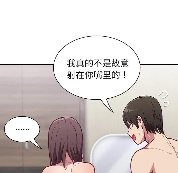 漫画《不请自来的未婚妻》第7话第17张图