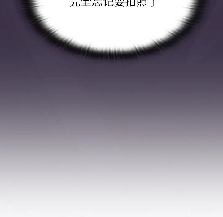 漫画《不请自来的未婚妻》第7话第31张图