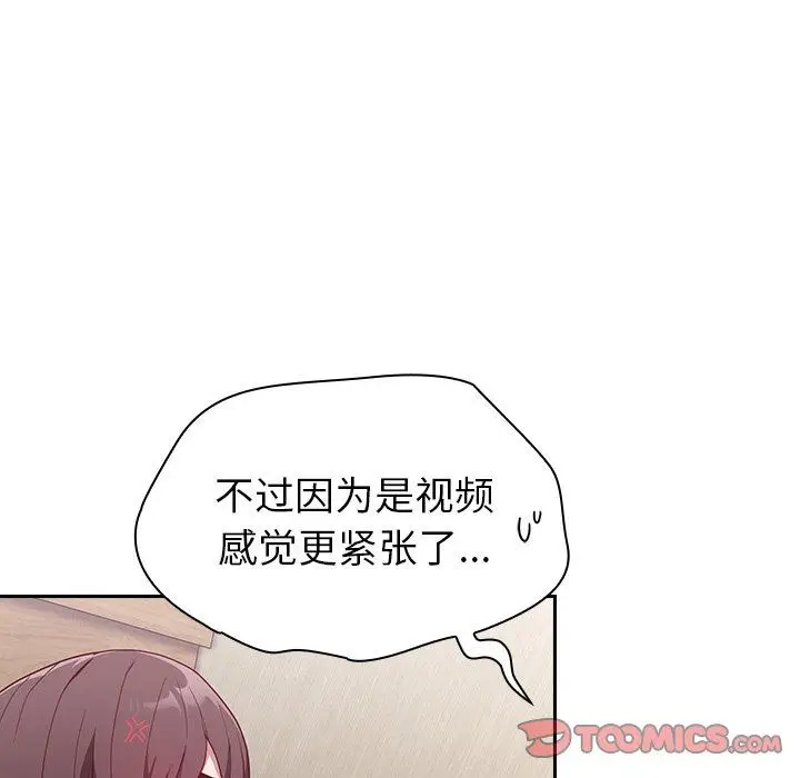 漫画《不请自来的未婚妻》第7话第45张图