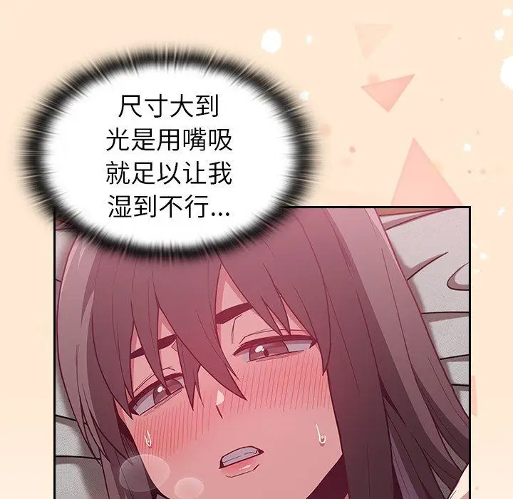 漫画《不请自来的未婚妻》第7话第52张图
