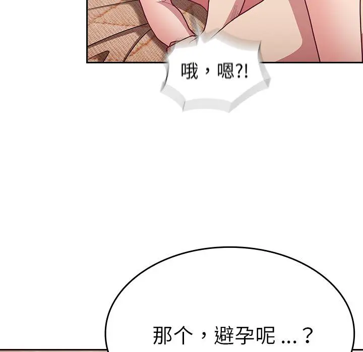 漫画《不请自来的未婚妻》第7话第55张图