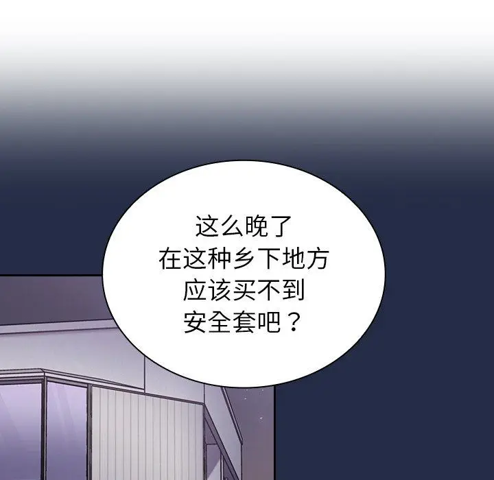 漫画《不请自来的未婚妻》第7话第58张图