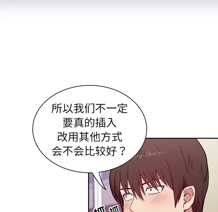漫画《不请自来的未婚妻》第7话第60张图