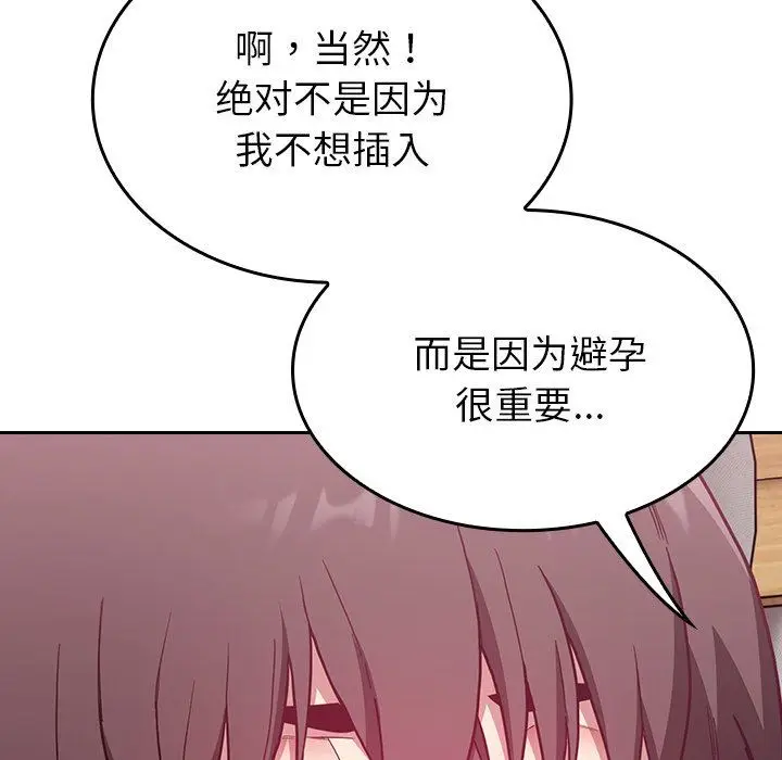 漫画《不请自来的未婚妻》第7话第62张图
