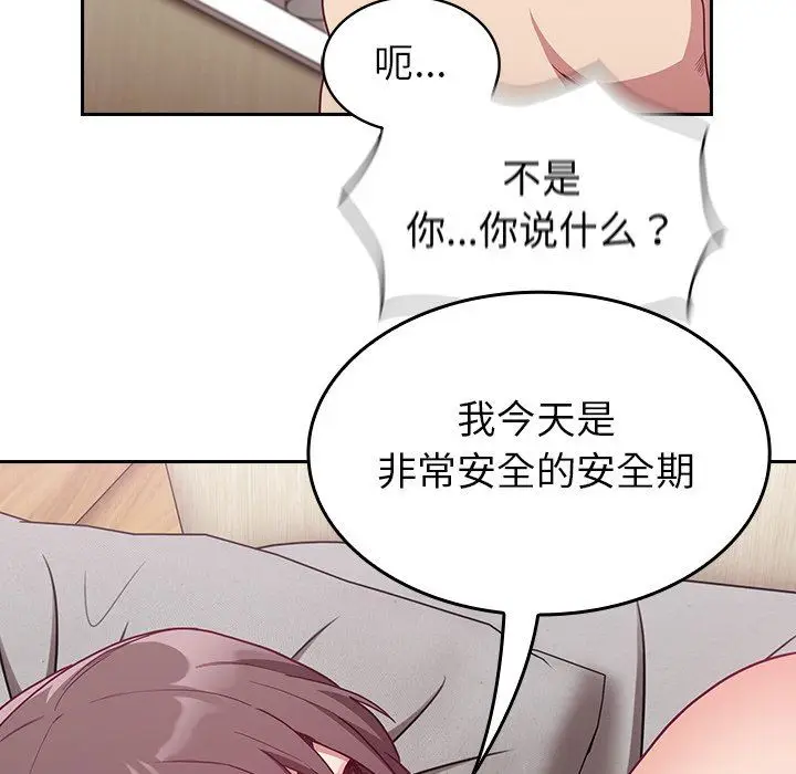 漫画《不请自来的未婚妻》第7话第65张图