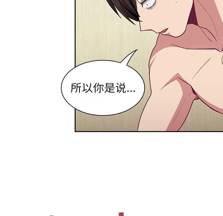 漫画《不请自来的未婚妻》第7话第68张图