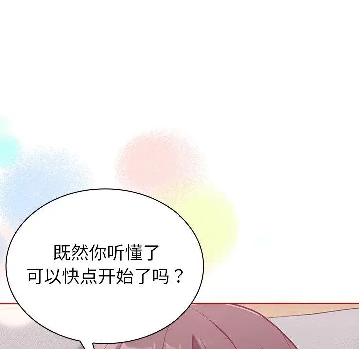 漫画《不请自来的未婚妻》第7话第71张图
