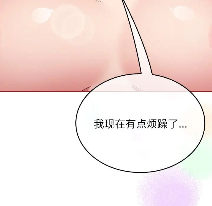 漫画《不请自来的未婚妻》第7话第73张图