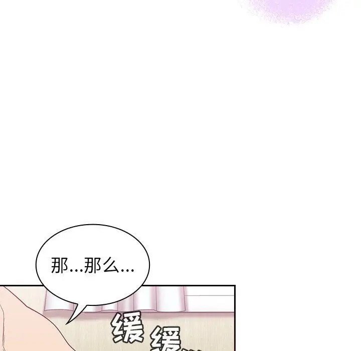 漫画《不请自来的未婚妻》第7话第74张图