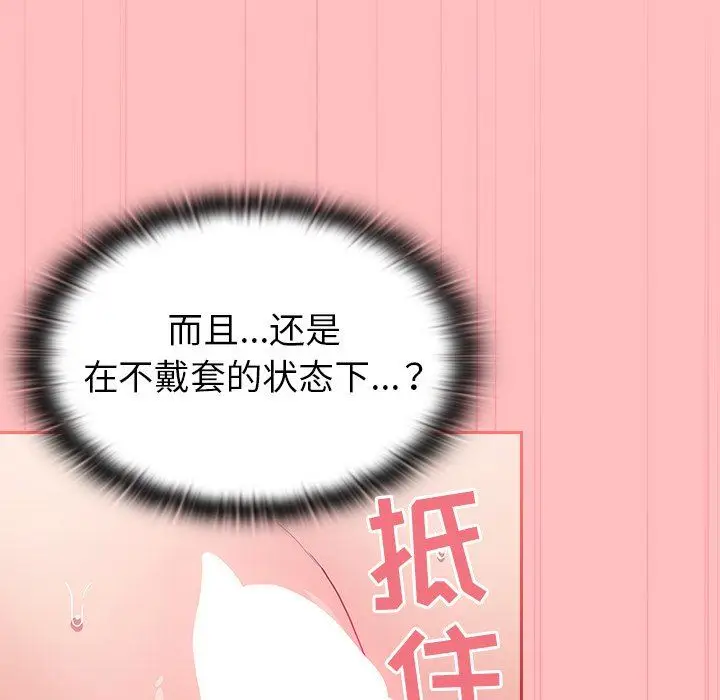 漫画《不请自来的未婚妻》第7话第80张图