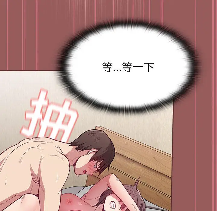 漫画《不请自来的未婚妻》第7话第86张图