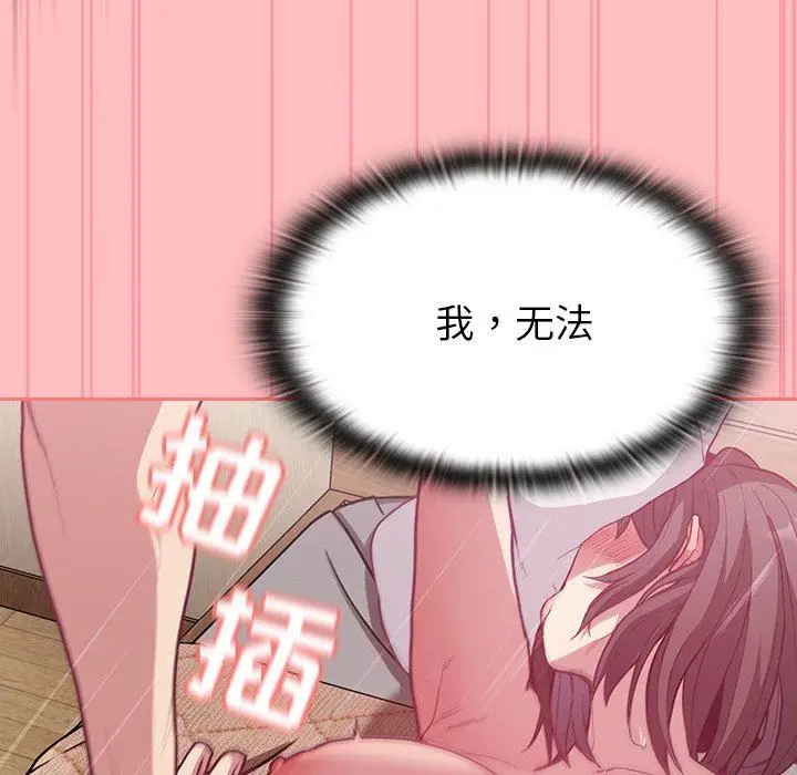 漫画《不请自来的未婚妻》第7话第90张图