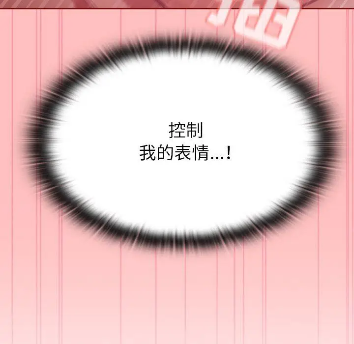 漫画《不请自来的未婚妻》第7话第92张图