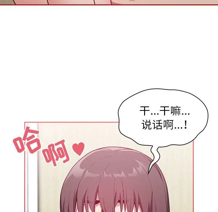 漫画《不请自来的未婚妻》第7话第98张图