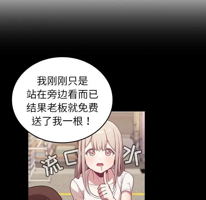 漫画《不请自来的未婚妻》第12话第102张图