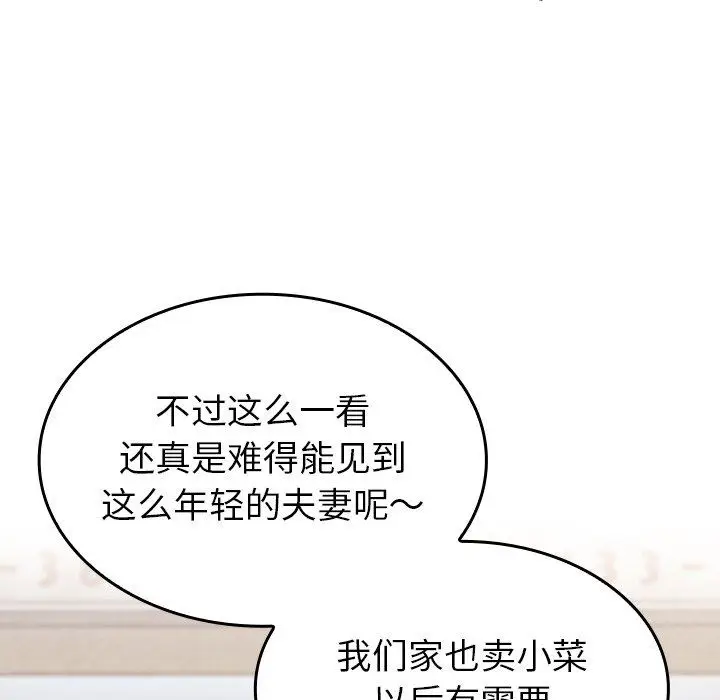 漫画《不请自来的未婚妻》第12话第110张图