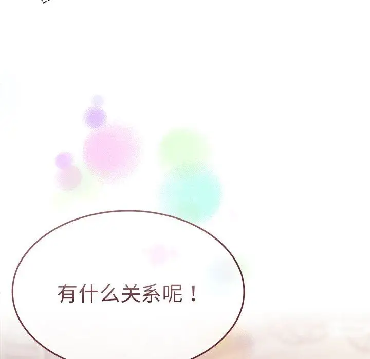 漫画《不请自来的未婚妻》第12话第114张图