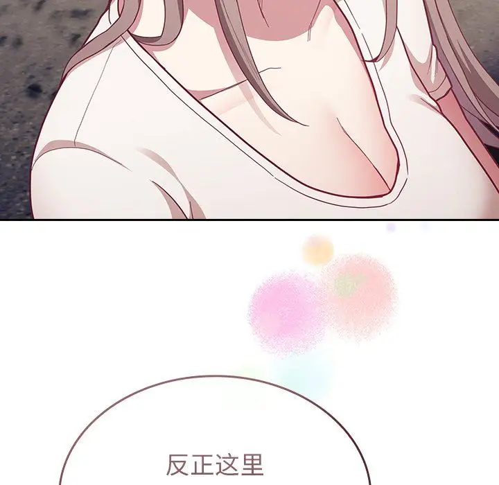 漫画《不请自来的未婚妻》第12话第116张图