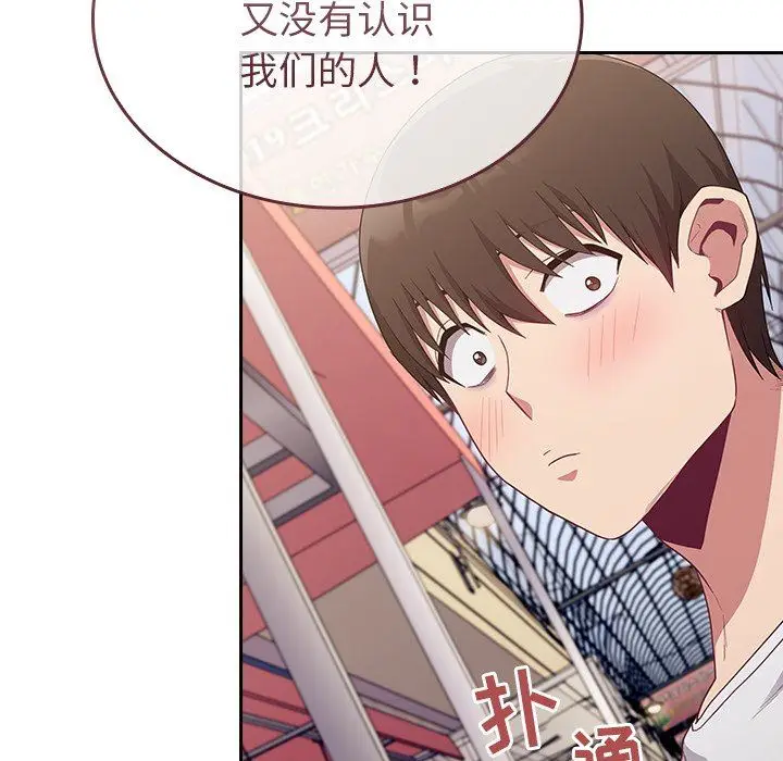 漫画《不请自来的未婚妻》第12话第117张图