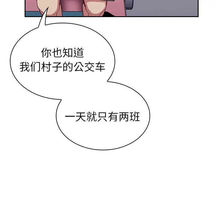 漫画《不请自来的未婚妻》第12话第13张图