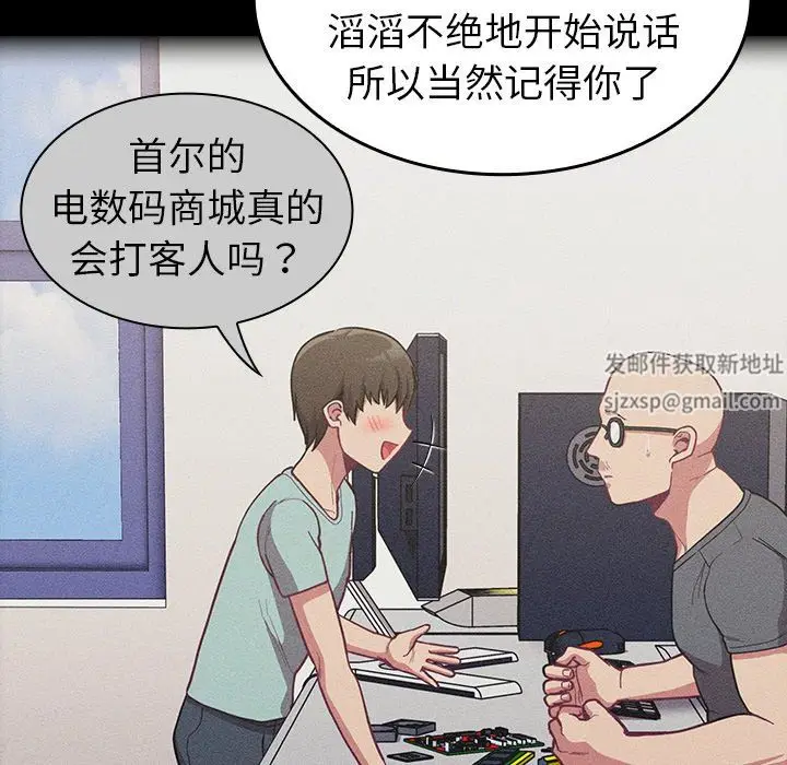 漫画《不请自来的未婚妻》第12话第137张图