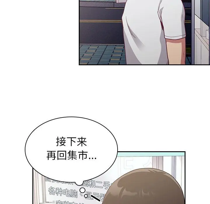漫画《不请自来的未婚妻》第12话第143张图