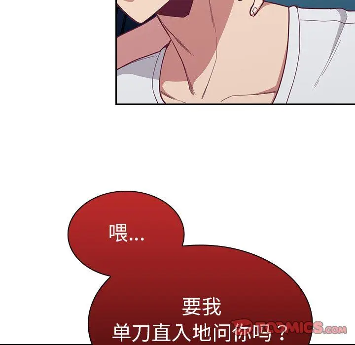 漫画《不请自来的未婚妻》第12话第15张图