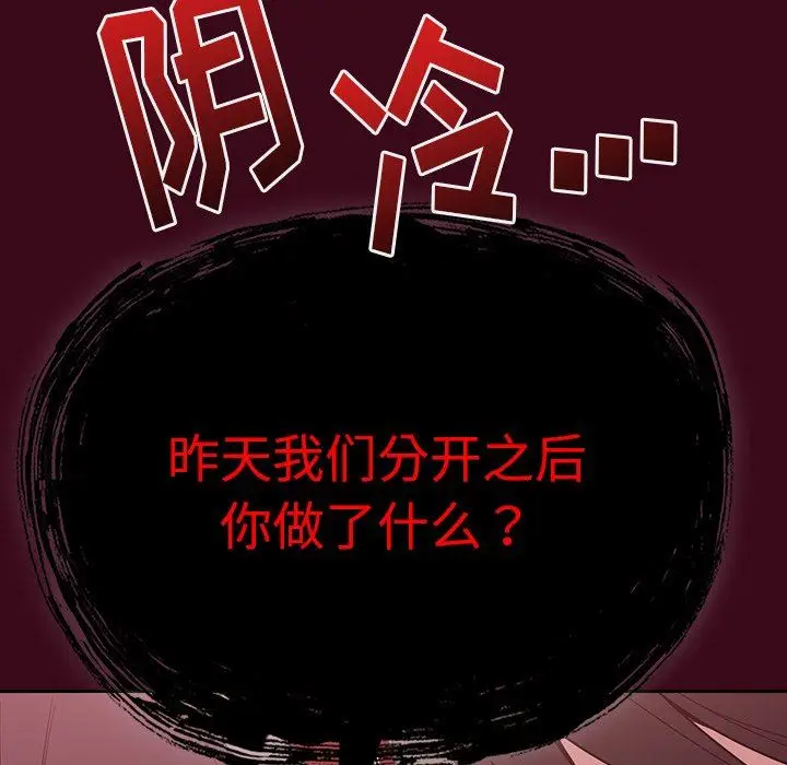 漫画《不请自来的未婚妻》第12话第18张图