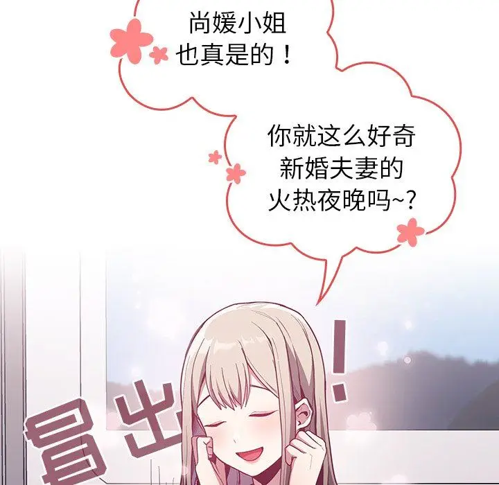 漫画《不请自来的未婚妻》第12话第21张图