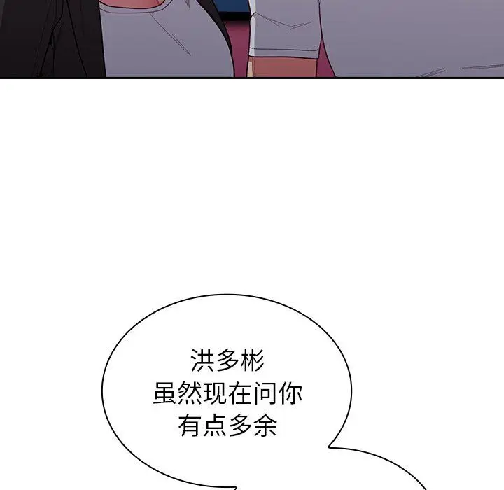漫画《不请自来的未婚妻》第12话第23张图