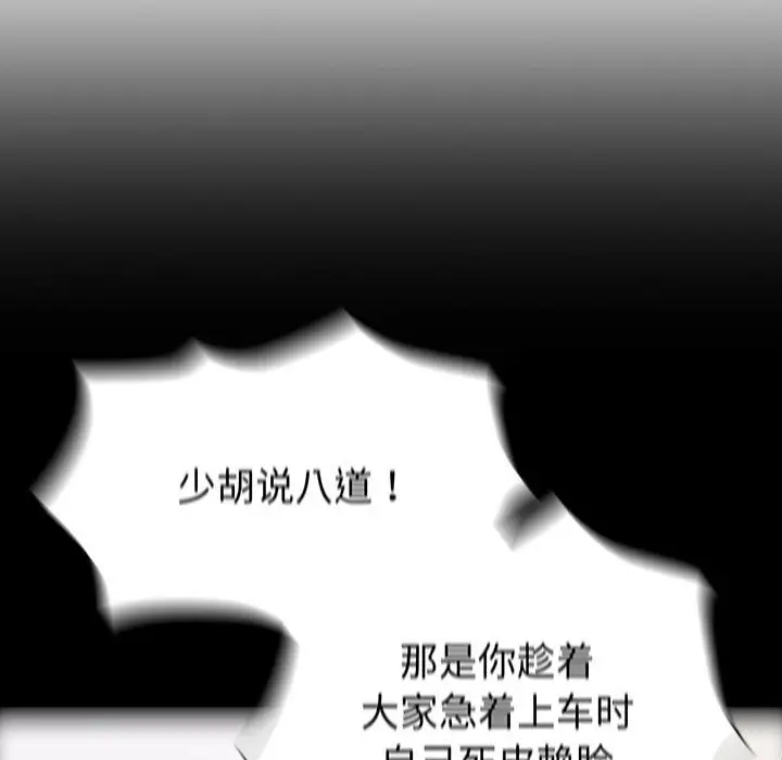 漫画《不请自来的未婚妻》第12话第26张图